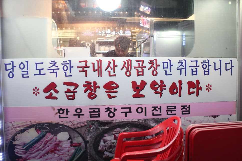 88곱창 이미지