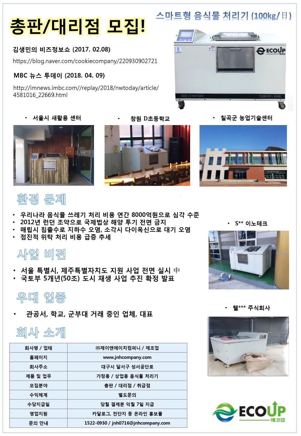 제이앤에이치컴퍼니 이미지