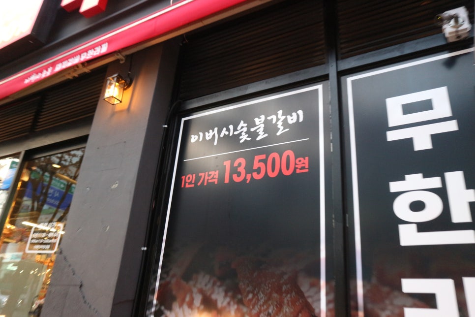 토종숯불갈비 이미지