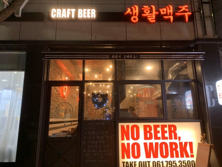 생활맥주 광양중마점 사진 2
