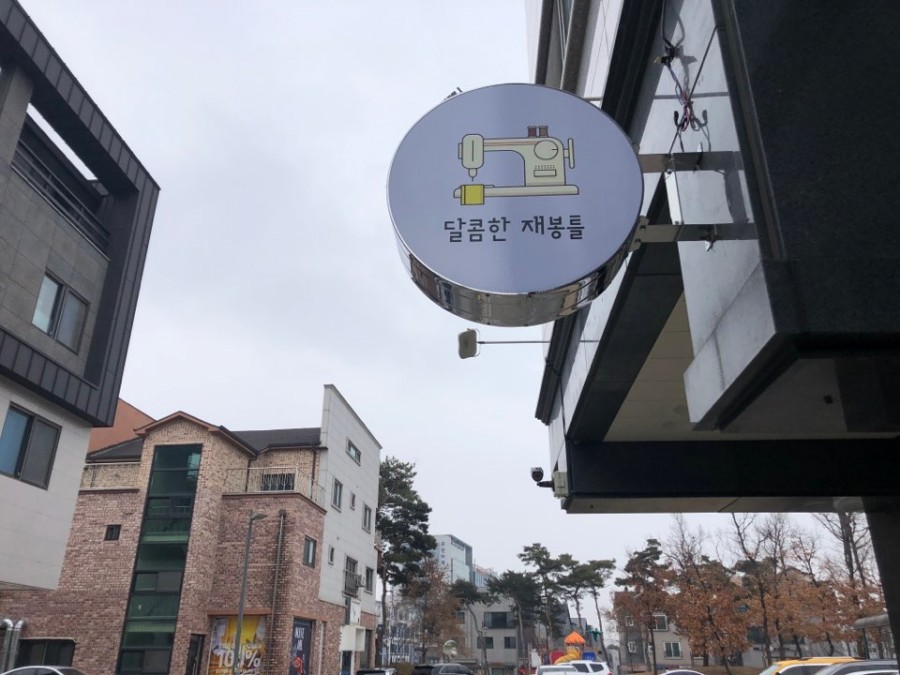 안녕!재봉틀 이미지