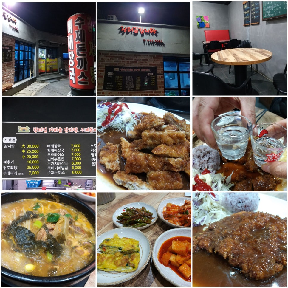 장터길감자탕 이미지