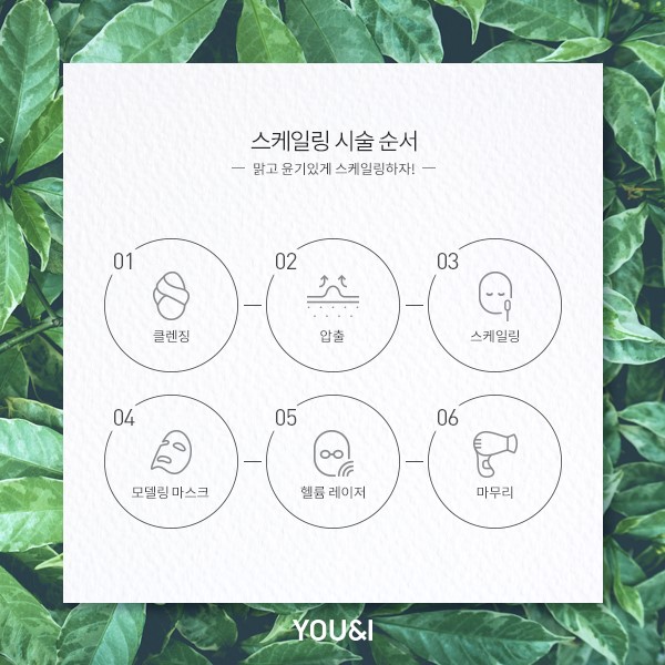 유앤아이스킨케어 이미지