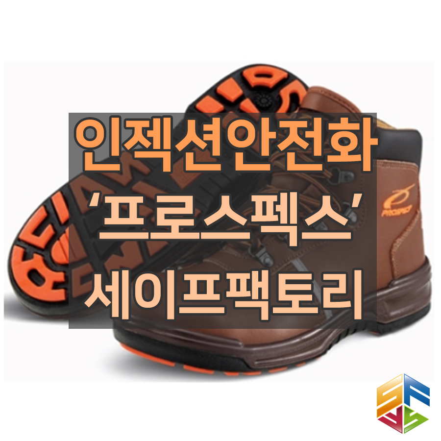 안전화세상 이미지