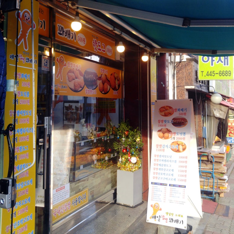 마산찹쌀아구찜 이미지