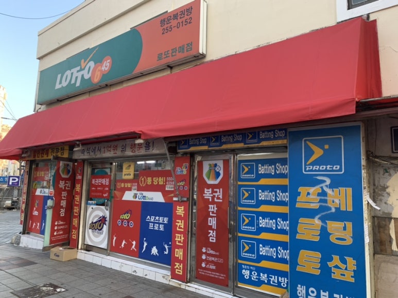 행복복권방 이미지