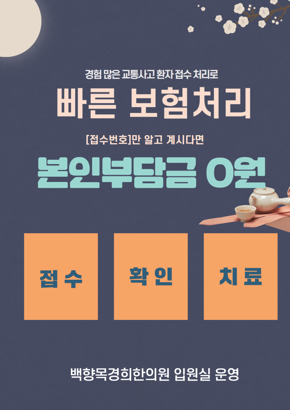백향목경희한의원 이미지