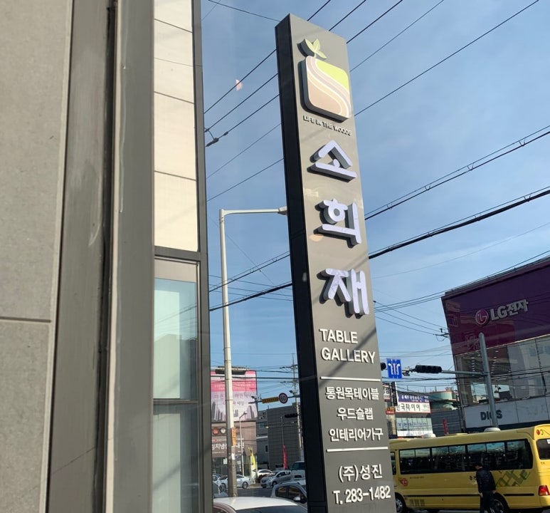 소희재 이미지