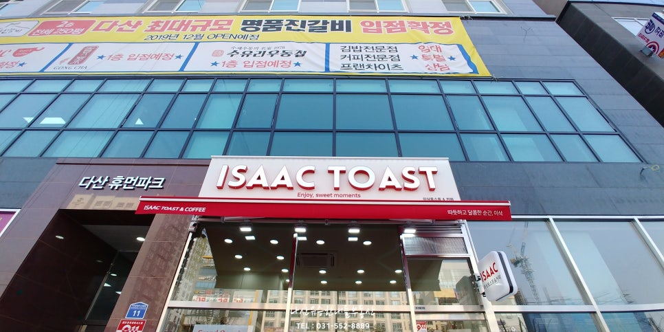 이삭토스트남양주다산역점 이미지
