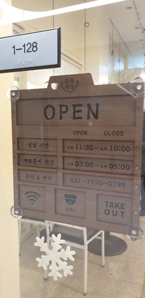 유유식당 이미지