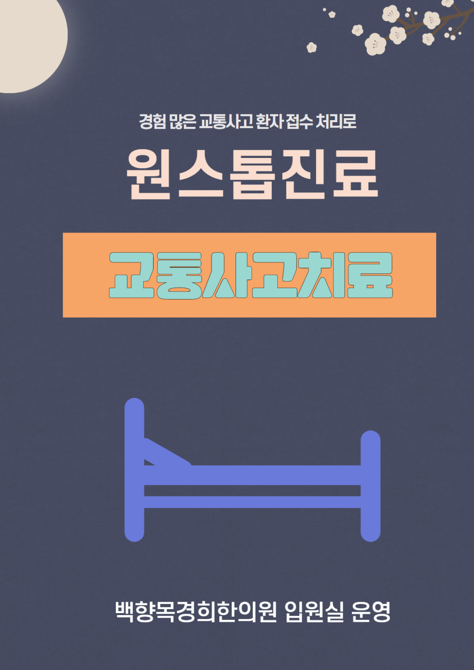 백향목경희한의원 이미지