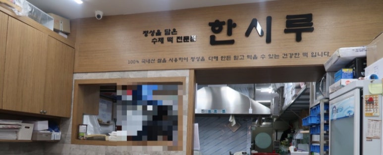 한시루떡 이미지