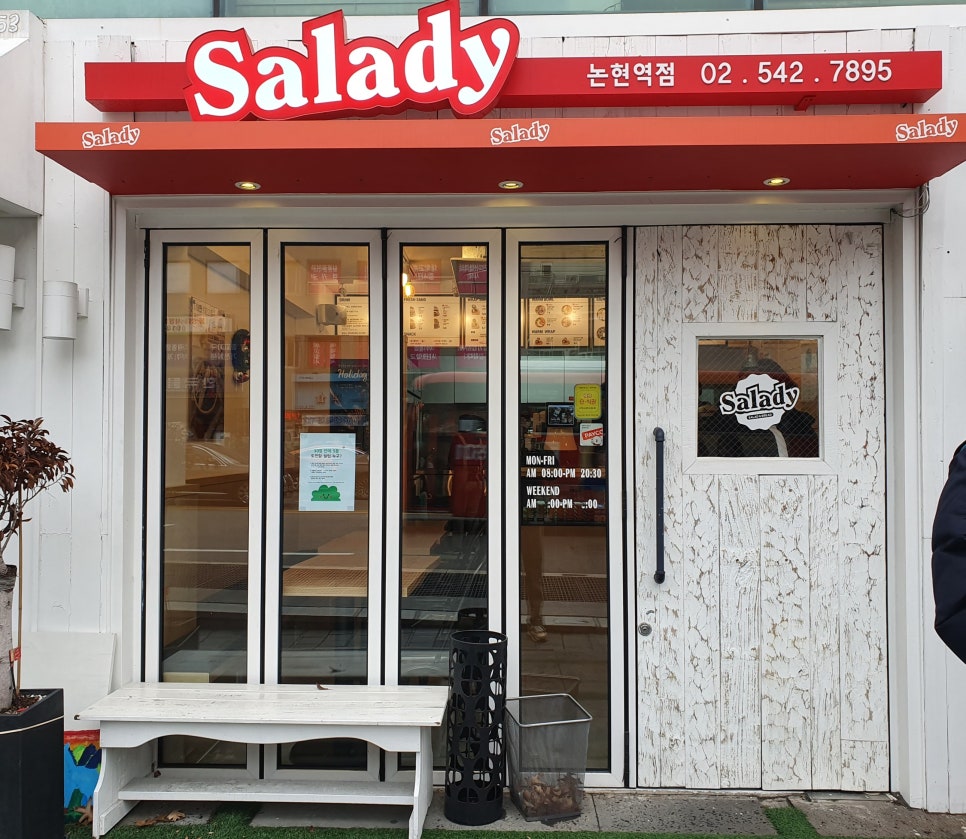샐러디논현역점 이미지