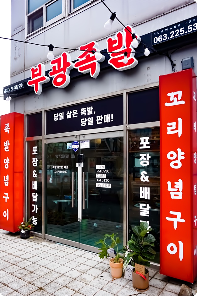 빨간돼지꼬리 이미지