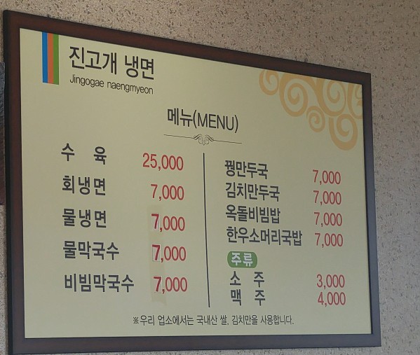 진고개냉면 이미지