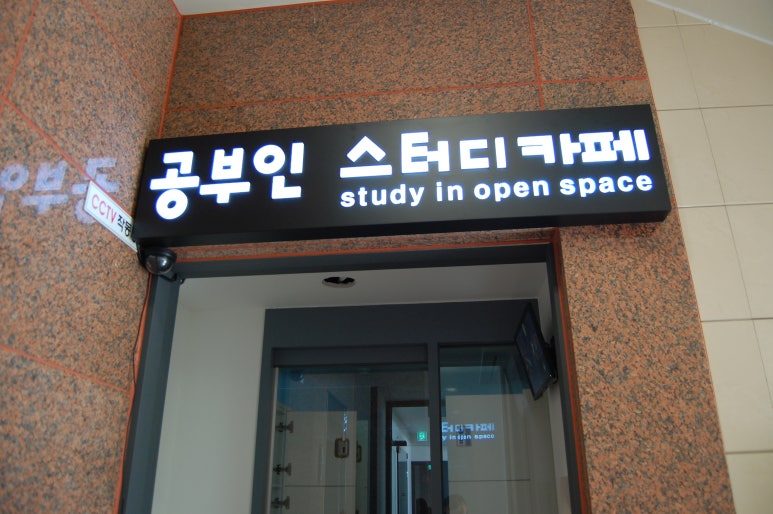 공부인스터디카페쌍촌센터 이미지