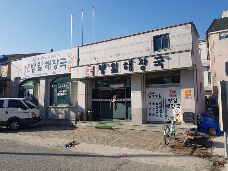 방일해장국 이미지