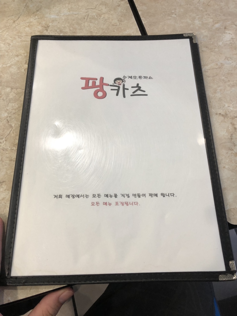 팡카츠 이미지