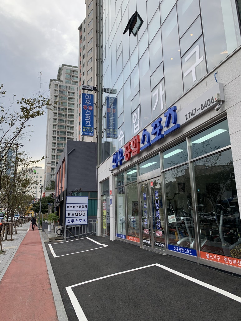 신우종합스포츠 이미지
