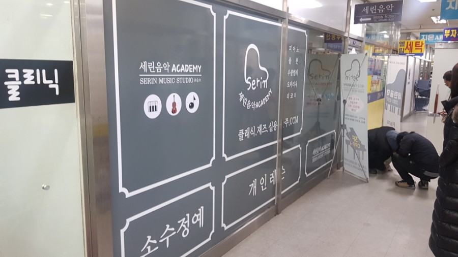 세린피아노학원 이미지