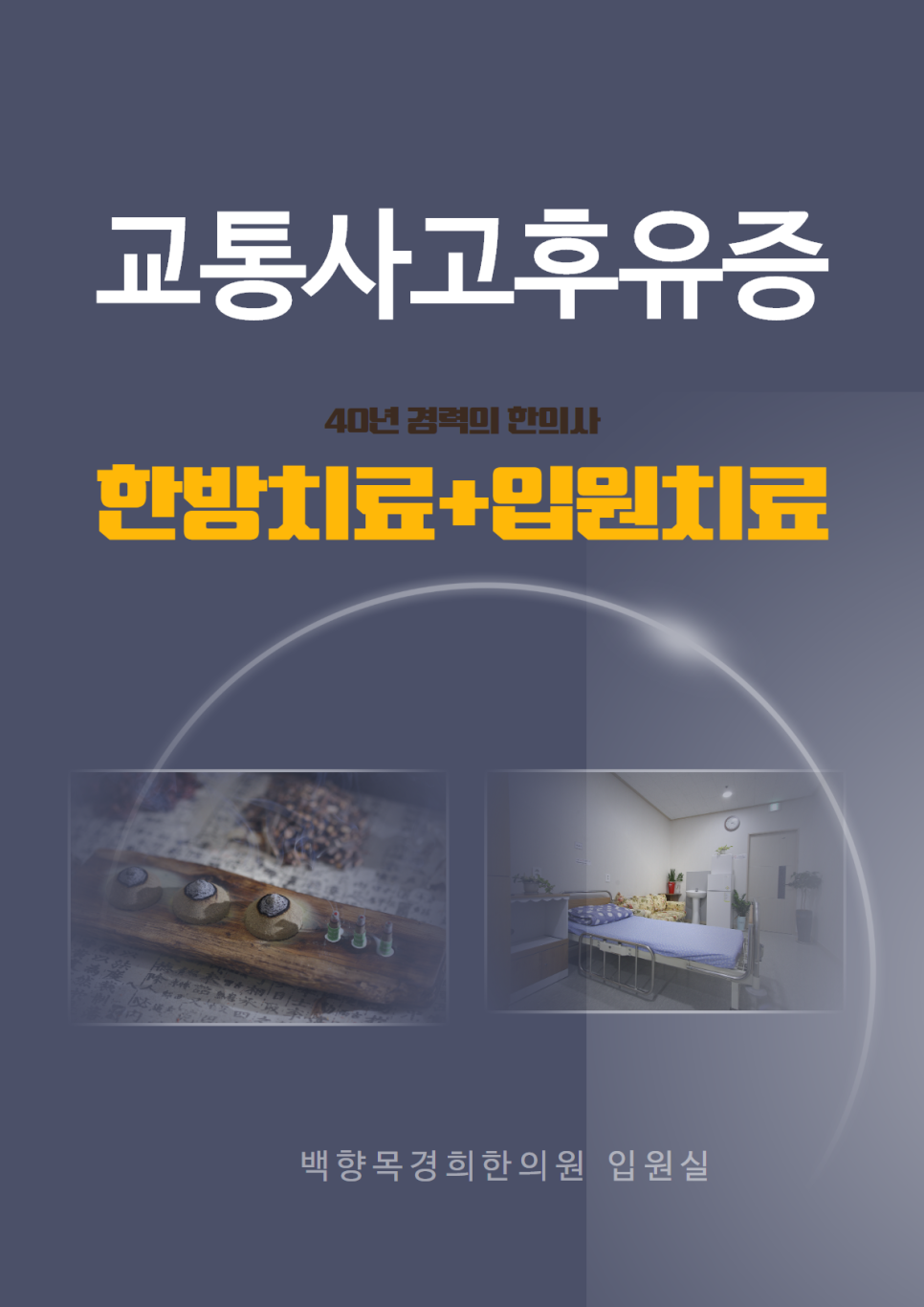 백향목경희한의원 이미지
