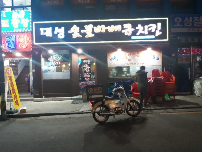 대성숯불바베큐 이미지