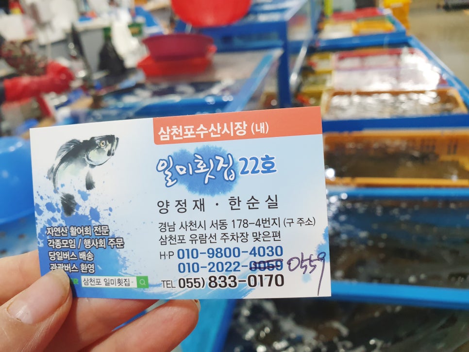 삼천포횟집 이미지