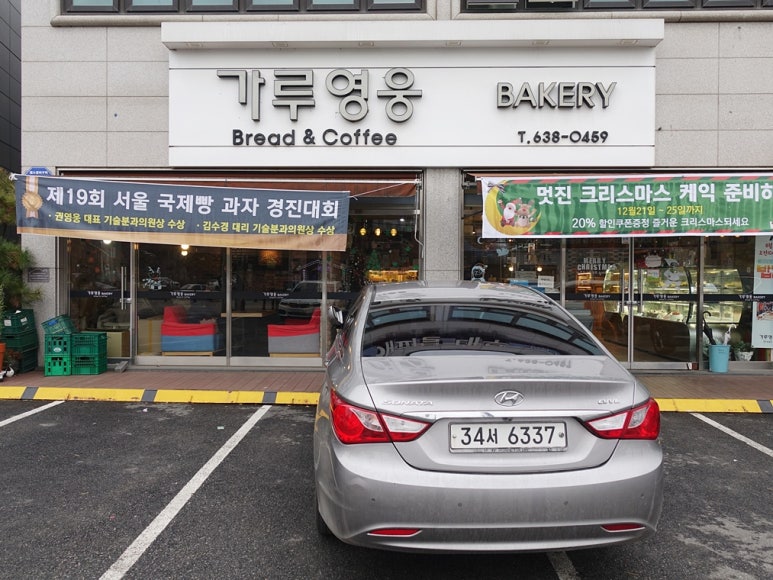 가루영웅베이커리 이미지
