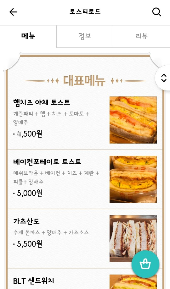 토스티로드 이미지