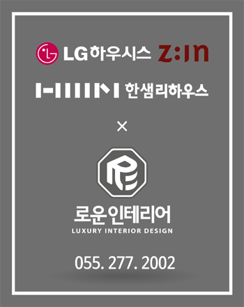 로운인테리어 이미지
