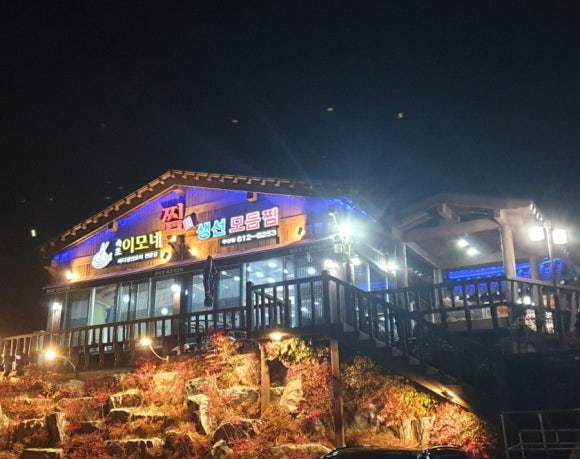 속초이모네찜 이미지