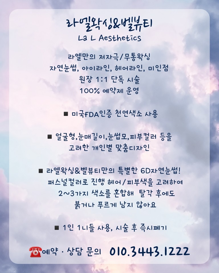 라엘왁싱&벨 뷰티 이미지