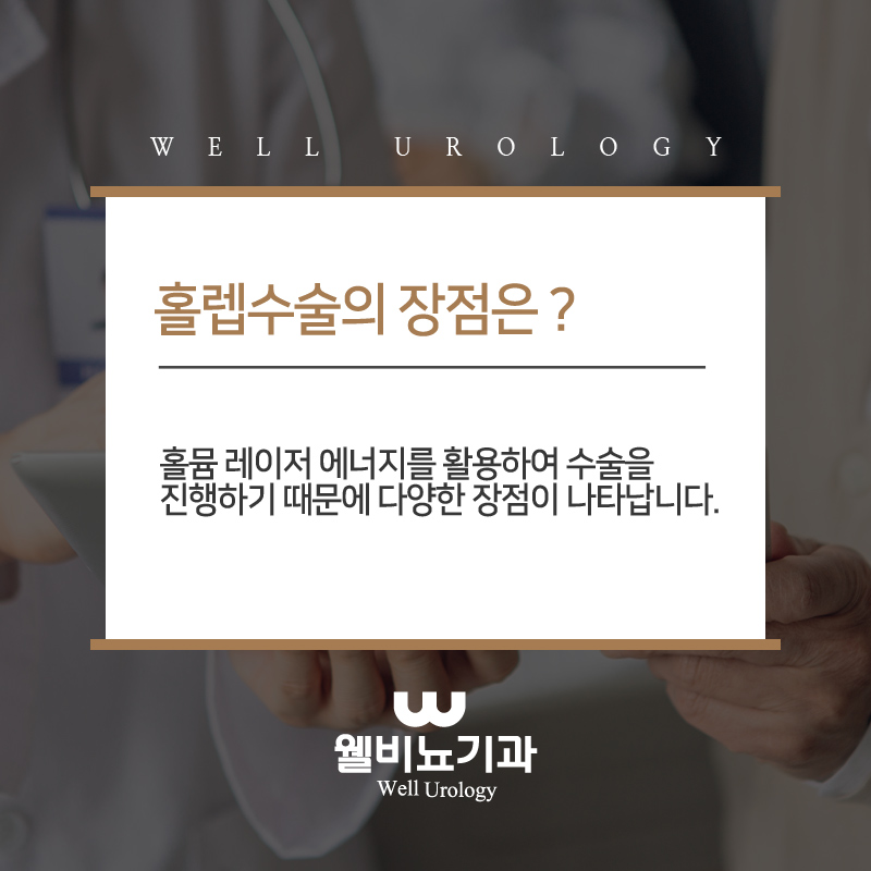웰비뇨기과 이미지