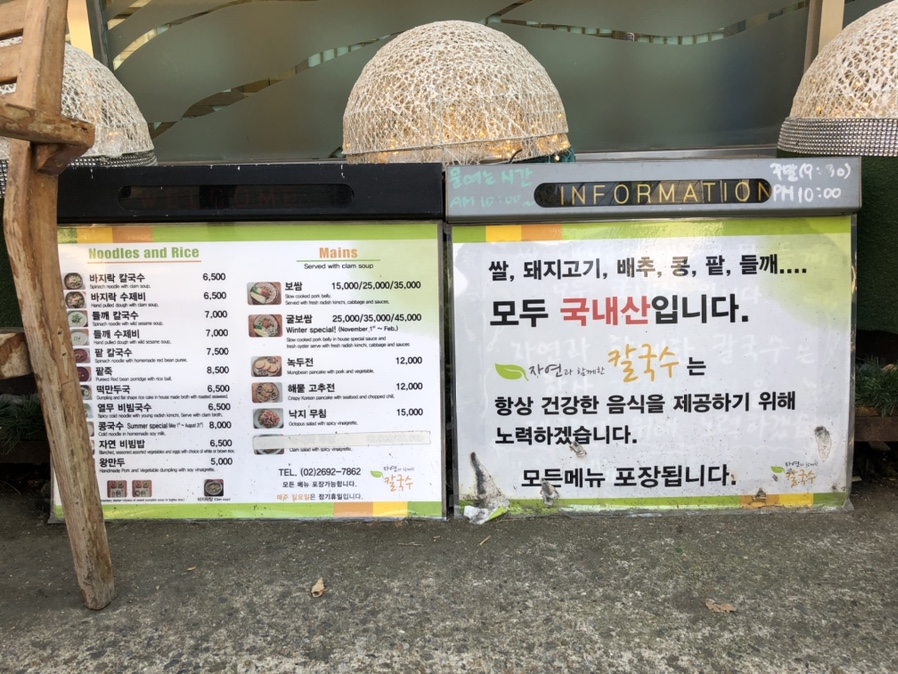 자연과함께한칼국수 이미지