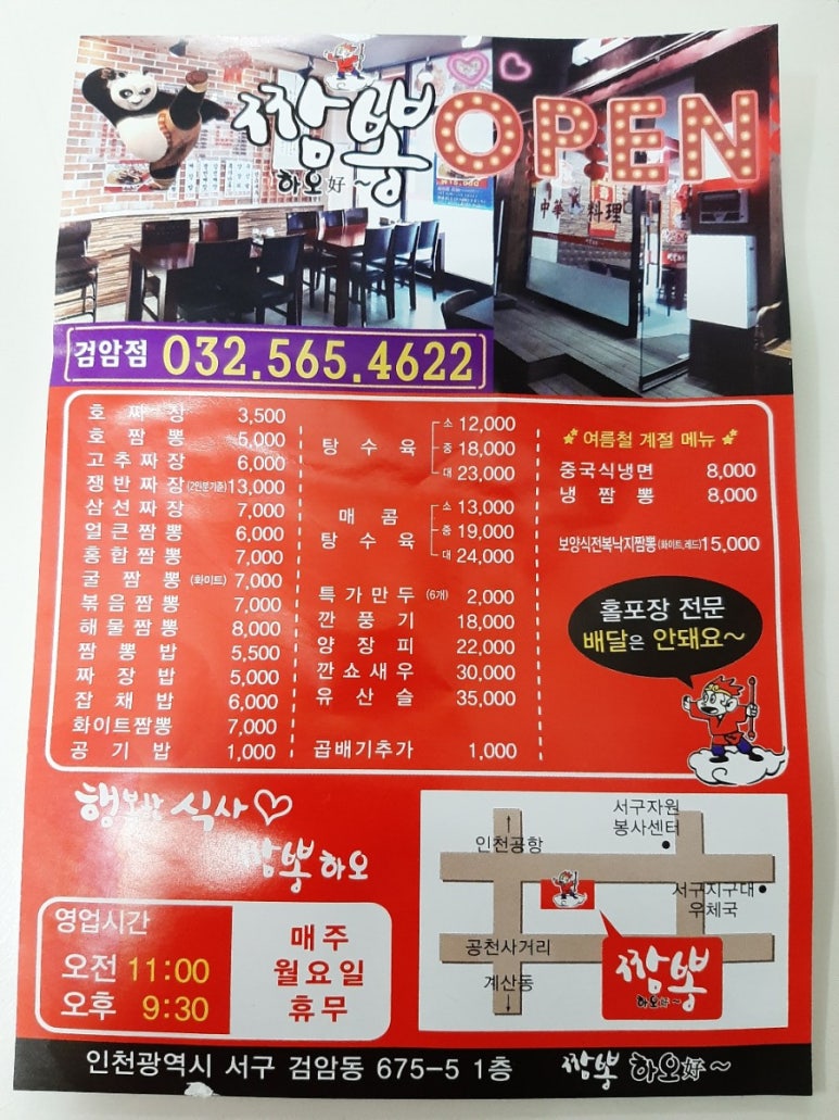 짬뽕하오 이미지