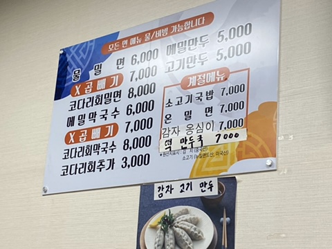 까치가야밀면 이미지
