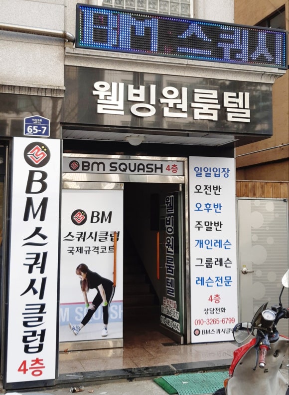 수원스쿼시클럽 이미지