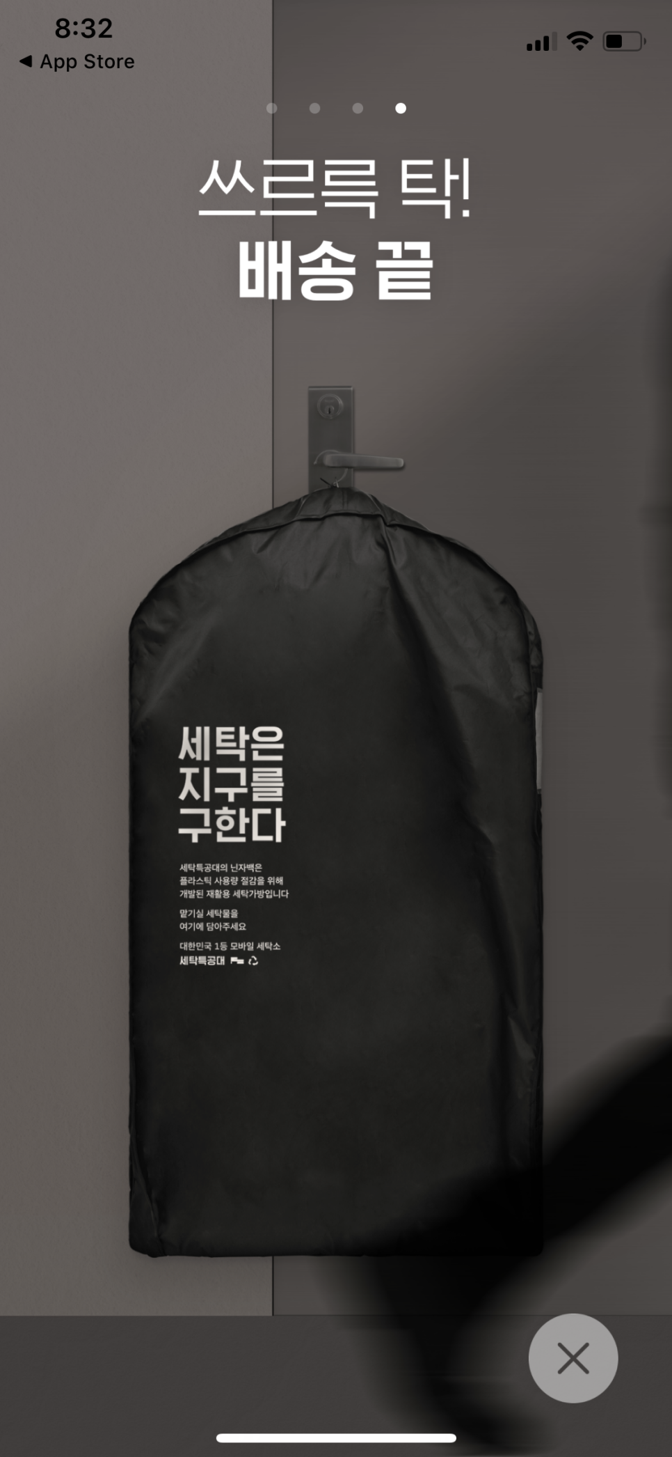 세탁친구 이미지