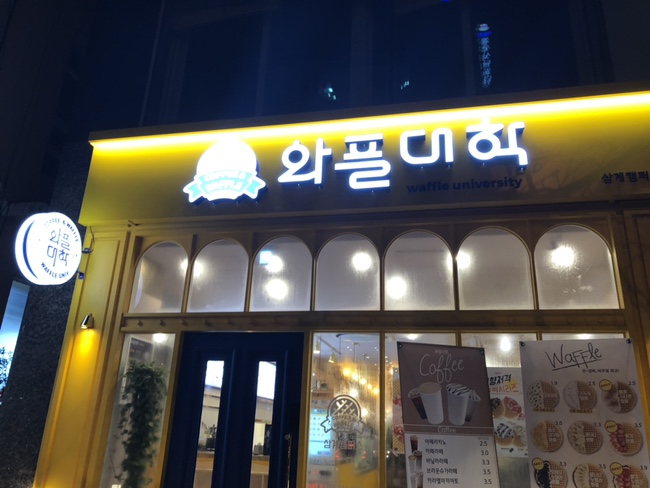 와플대학 김해삼계캠퍼스 이미지