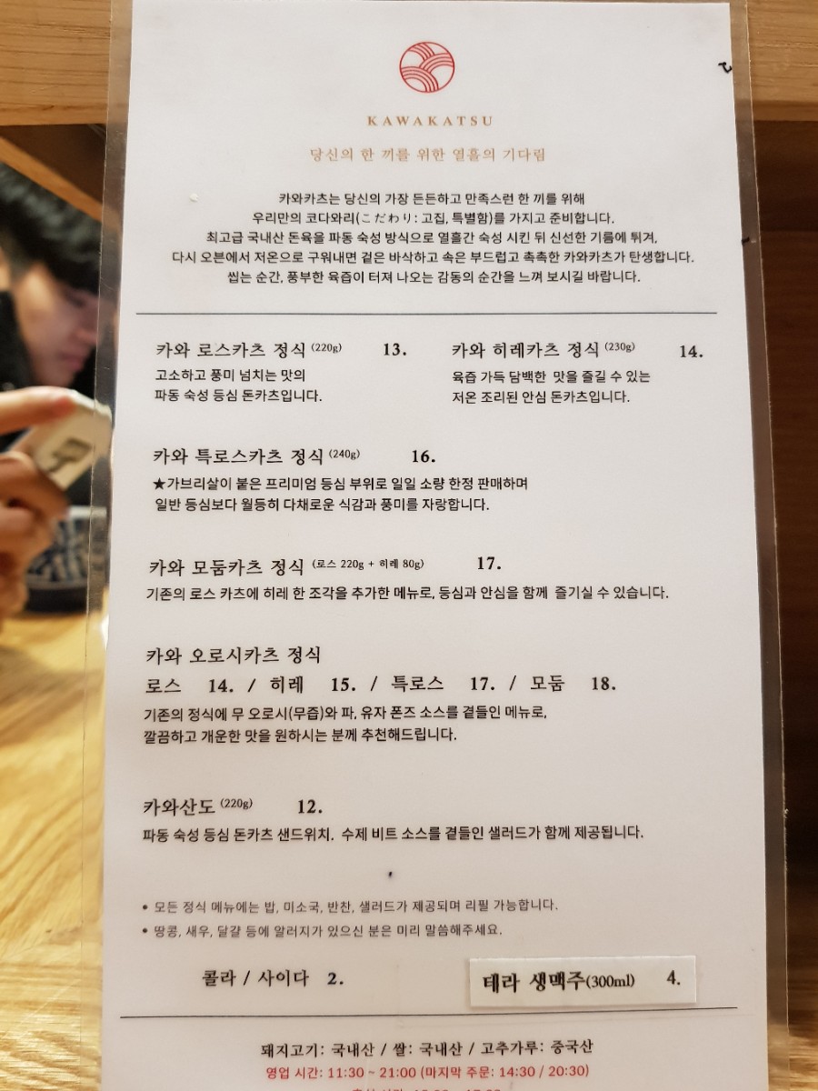 카와카츠 이미지