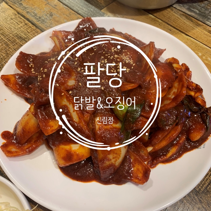 팔당냉면 신림점 이미지