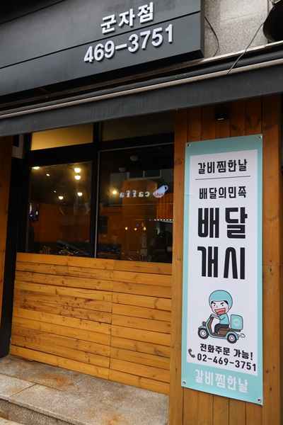 열정갈비 이미지