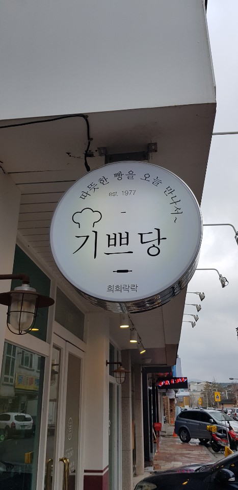 운수당블랑제리 이미지