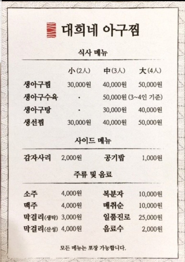 대희네 활아구찜 이미지