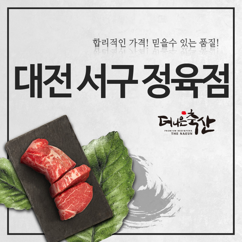 더사랑축산정육점 이미지