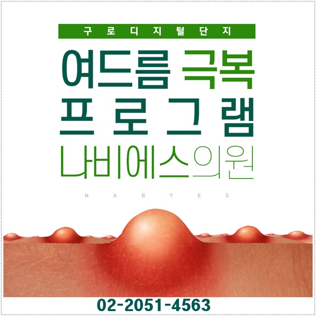 나비피부과의원 이미지