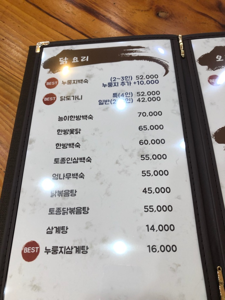 초원삼계탕 이미지