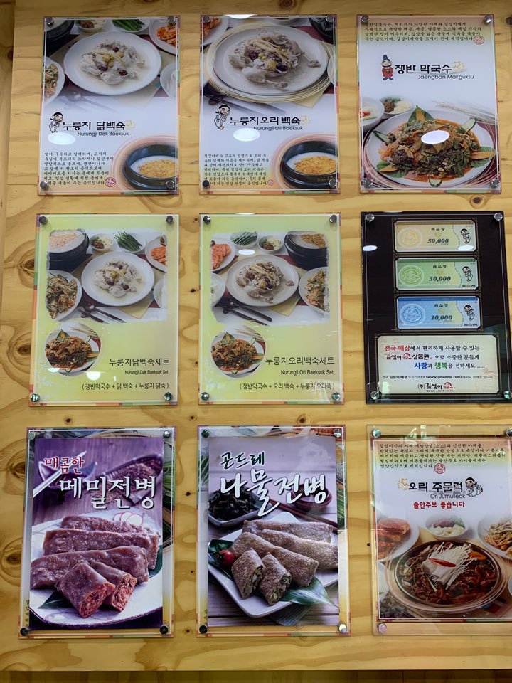 길성이누룽지백숙 이미지