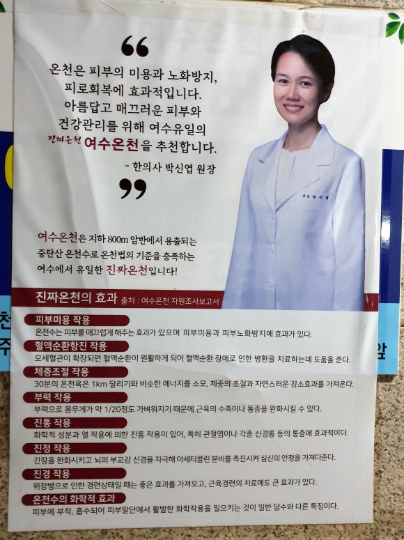 여수온천 이미지