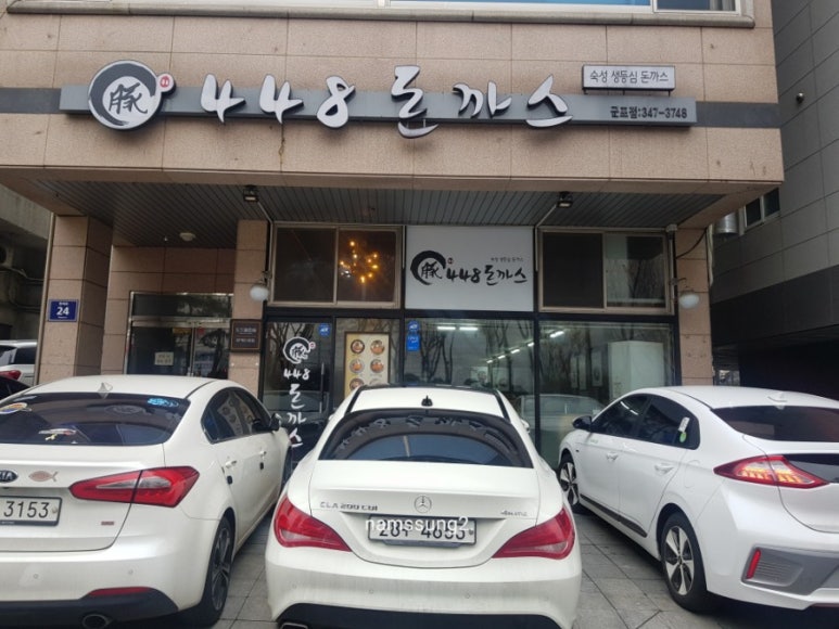 448돈까스 이미지